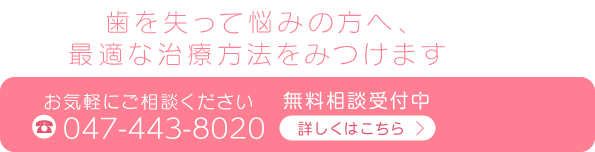 何でもお気軽にご相談ください。047-469-5005