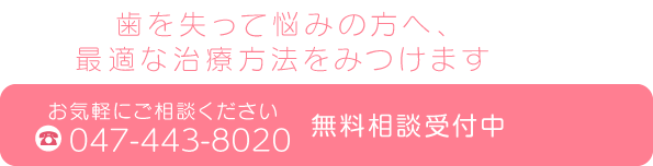 何でもお気軽にご相談ください。TEL 043-292-8989（無料相談受付中！）